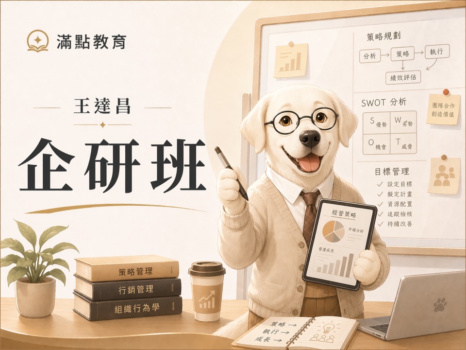 企研所經濟學
