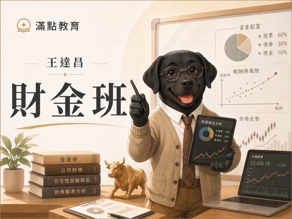 財金所經濟學